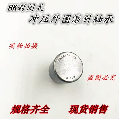 封口型滚针轴承BK0408 BK0808 BK0810 1010 1210 2016 2020 2820