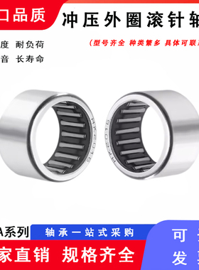 冲压外圈滚针轴承HK152020 152112 152116 1612 1616 1714 172318