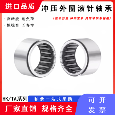 高端精密冲压外圈滚针轴承HK1516