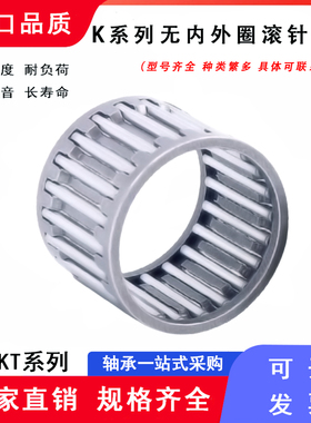 向心保持器轴承滚针K系列无外圈无内圈轴承 K40*48*30 K/KT404830
