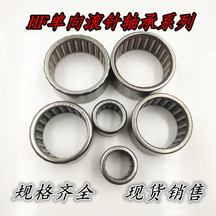单向滚针轴承HF0306/0406/0608/0612/0812/1008/1012/1216/1416