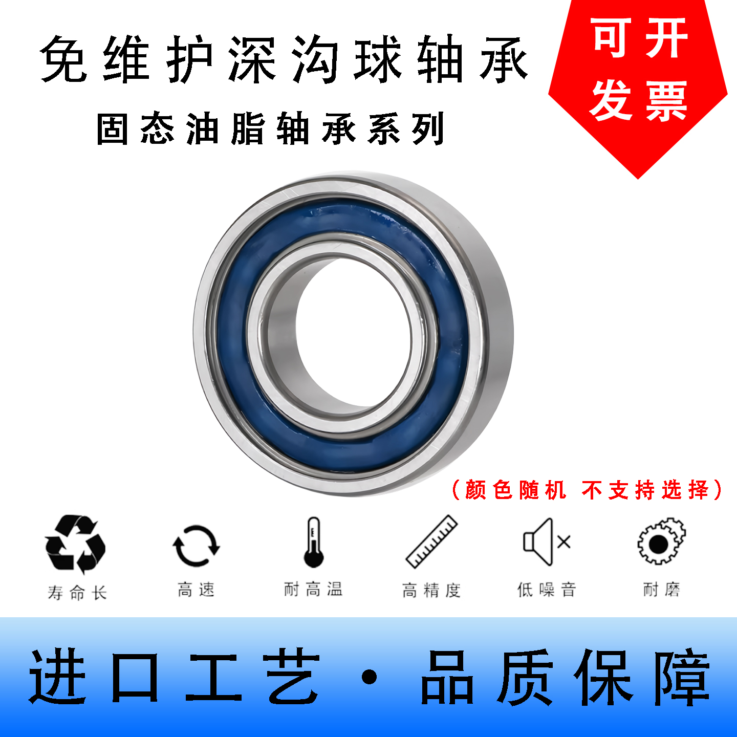 固态油脂无需加油免维护轴承6005