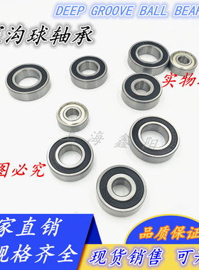 热销 深沟球轴承6200 6201 6202 6203 6204 6205 6206RS 2RS ZZ
