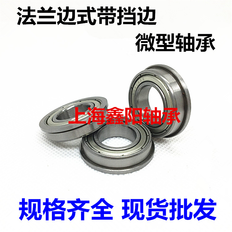 带挡边 法兰型轴承F6001ZZ 金属密封 铁盖 内径12外径28厚度8