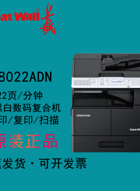 长城 M8022ADN/M8024ADN/M8028DN/M8036DN/M8045DN A3黑白复合机