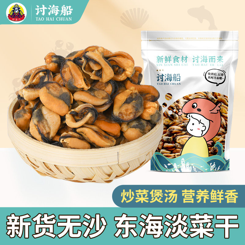 大淡菜干海虹贻贝壳菜青口贝牡蛎干生蚝干海鲜贝类干货250g
