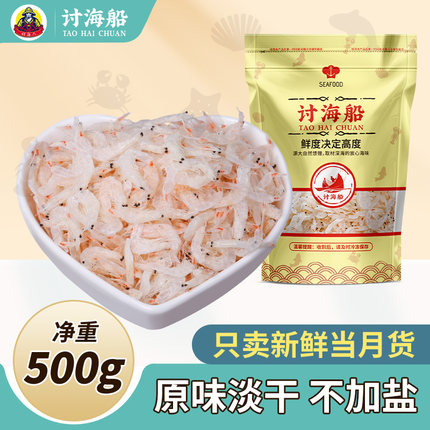 东海新鲜淡干虾皮500g小虾米干货非特级无盐海米送宝宝食谱