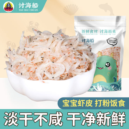讨海船淡干虾皮非特级无盐宝宝