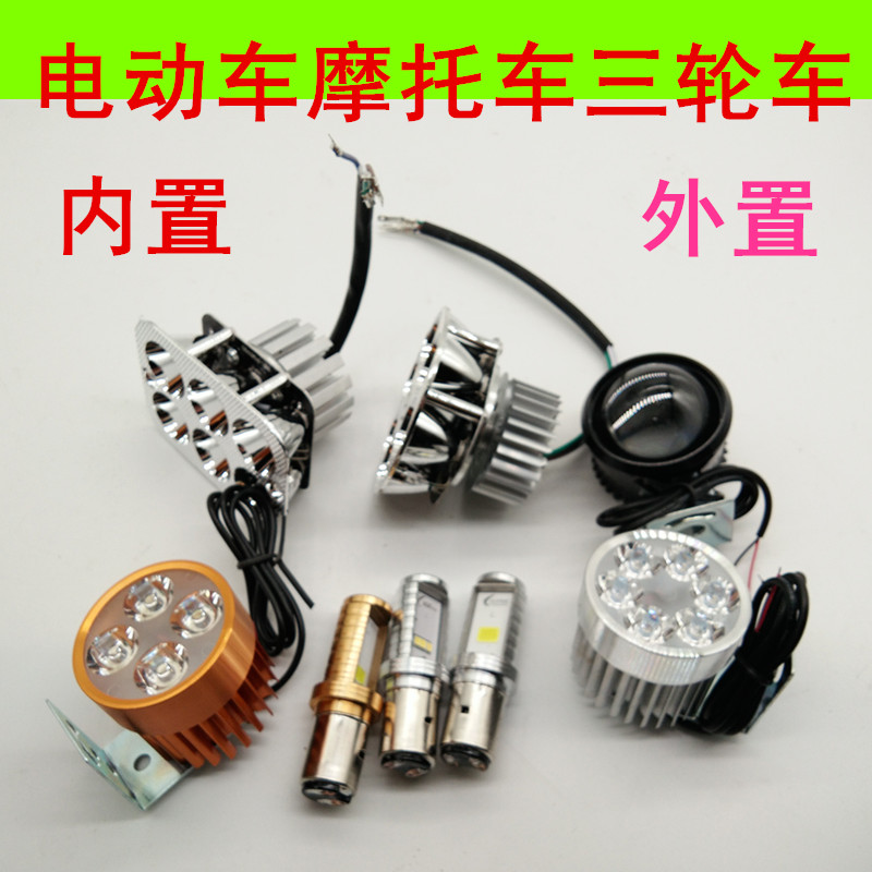 电动车外置灯三轮车灯泡