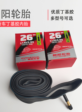 朝阳自行车内胎14/16/20/24X2.125/1.75电动车轮胎加厚材质