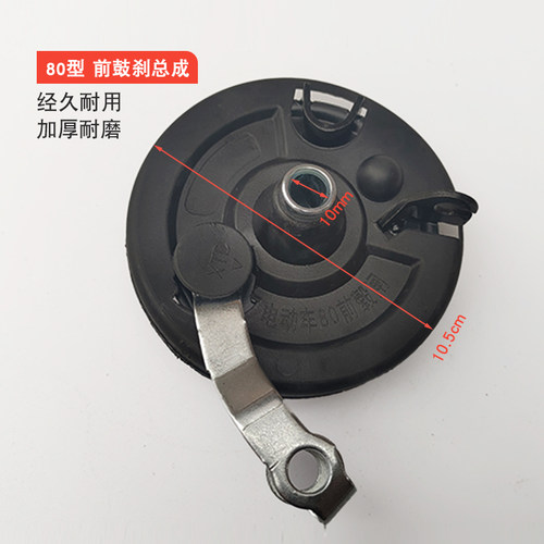 电动车配件电动车前鼓刹80型刹车总成刹车鼓盖前鼓闸前古刹前刹车