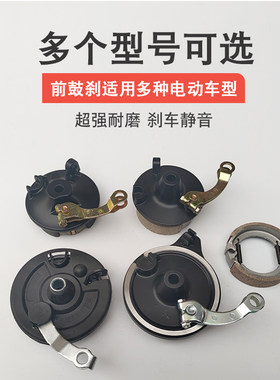 电动车前刹刹车块制动闸木兰TB50刹车皮80刹车鼓通用鼓闸总成