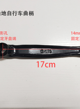 山地车自行车全铁脚踏拐柄曲柄/黑色170曲柄/轮盘曲柄/脚踏连接杆