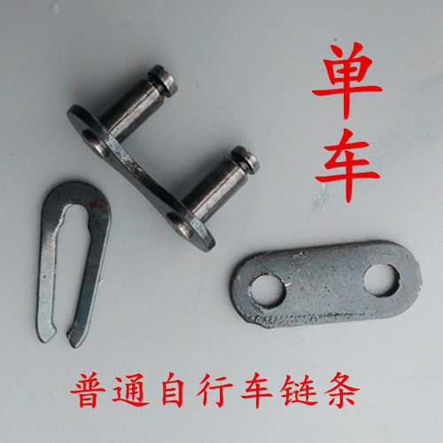 普通死飞车淑女车单速车链条扣折叠自行车单车接口魔术扣快拆扣
