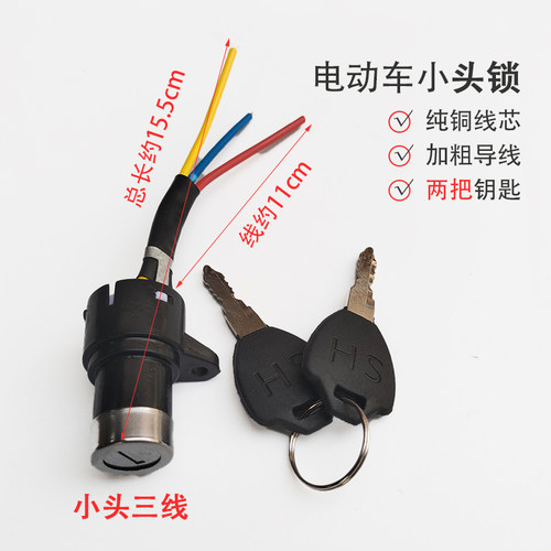 电动车电门锁三轮车ab大头锁中