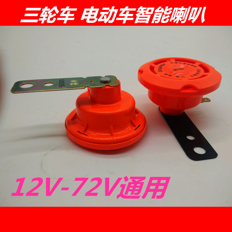 电动车智能电子喇叭12V36v48v60v64V72V伏通用三轮车防水塑料喇叭 电动车/配件/交通工具 电动车铃/喇叭 原图主图