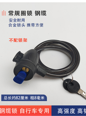 电动车防盗锁卷锁圈锁带锁架 不带锁架自行车黑色密码锁 固定锁