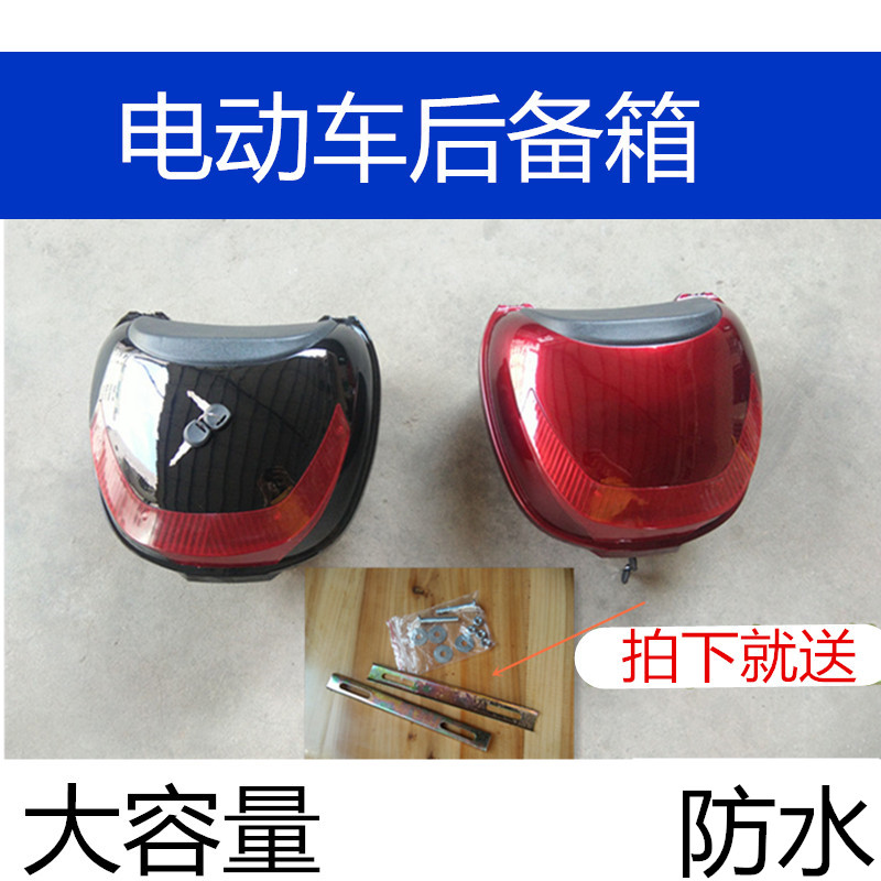 摩托车后备箱电动通用容量踏板车