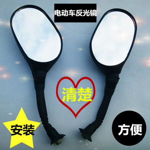 电动摩托车踏板车自行车电瓶车后视反光倒车镜通用改装后视镜通用 - 封面