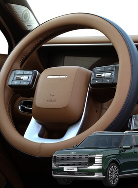 25-26款现代帕里斯帝方向盘套palisade lx3皮革双拼方向盘保护套