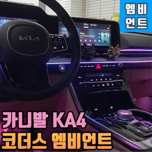 2021 2026四代嘉华KA4氛围灯嘉华车内炫彩氛围无损对插线束氛围