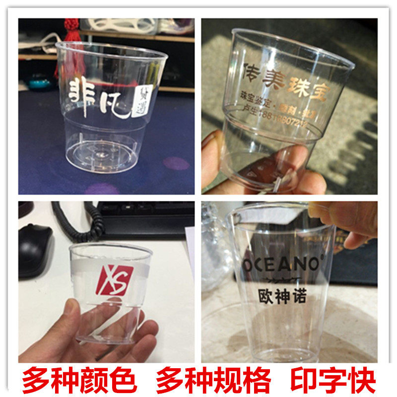 一次性加厚硬质塑料航空杯试饮品尝杯办公家用喜事酒杯子印字LOGO