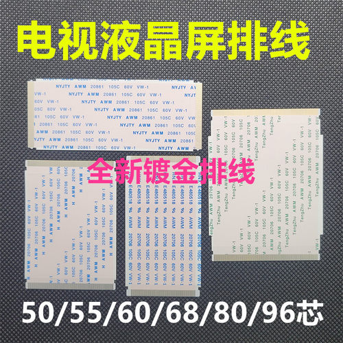 松下 东芝 夏普 LG 乐视 长虹 飞利浦 三星 夏新索尼电视排线屏线