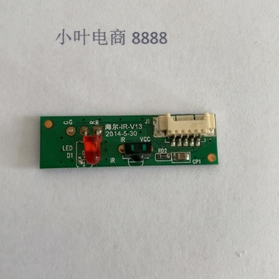 海尔LD32U3100 32EU3000 摩卡32A3海尔-IR-V13遥控接收板 接收头