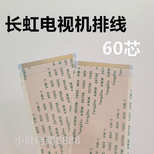 长虹电视机75D6 55D6 65Q7S 65D4PS/6H 75DP650排线 屏线