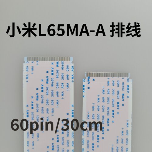 E55X小米L65MA-A红米L50RB-RA屏线/排线 长29.4cm 口宽3.2/3.4cm
