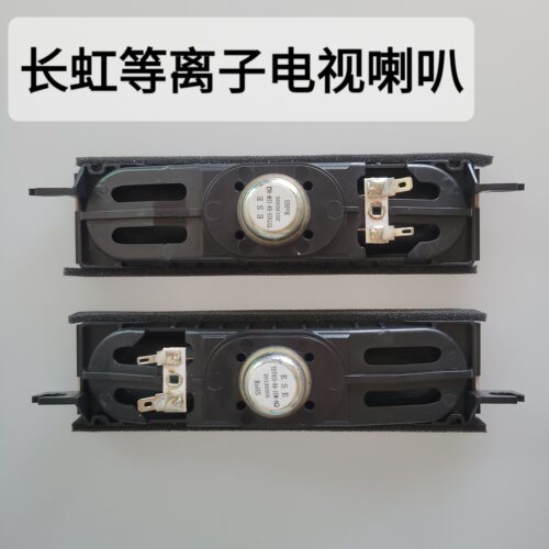 长虹3DTV43858 LED42A4048 3D55A4000iC 3D50A3700iD 喇叭 扬声器