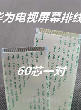 荣耀智慧屏X1 华为电视LOK-350 HD65DESA HD55DESA HD55KANC 排线