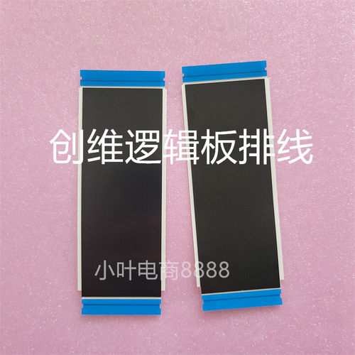创维电视机75H5D 75A23 65A4E 75A8M屏线 排线