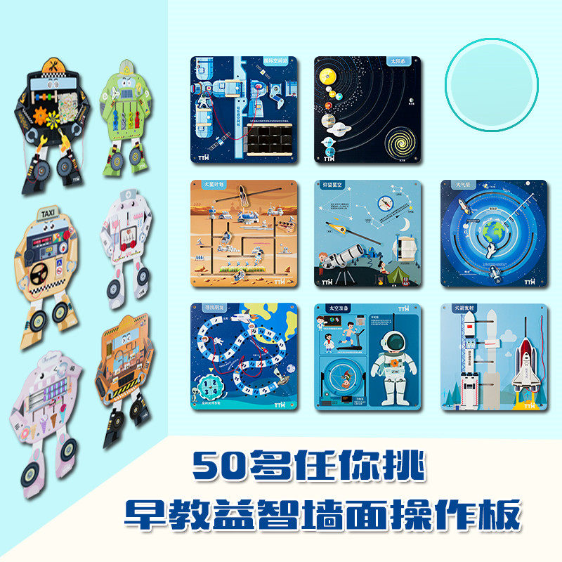 培乐迪幼儿园墙面游戏木质儿童益智墙面玩具早教操作板太空机器人