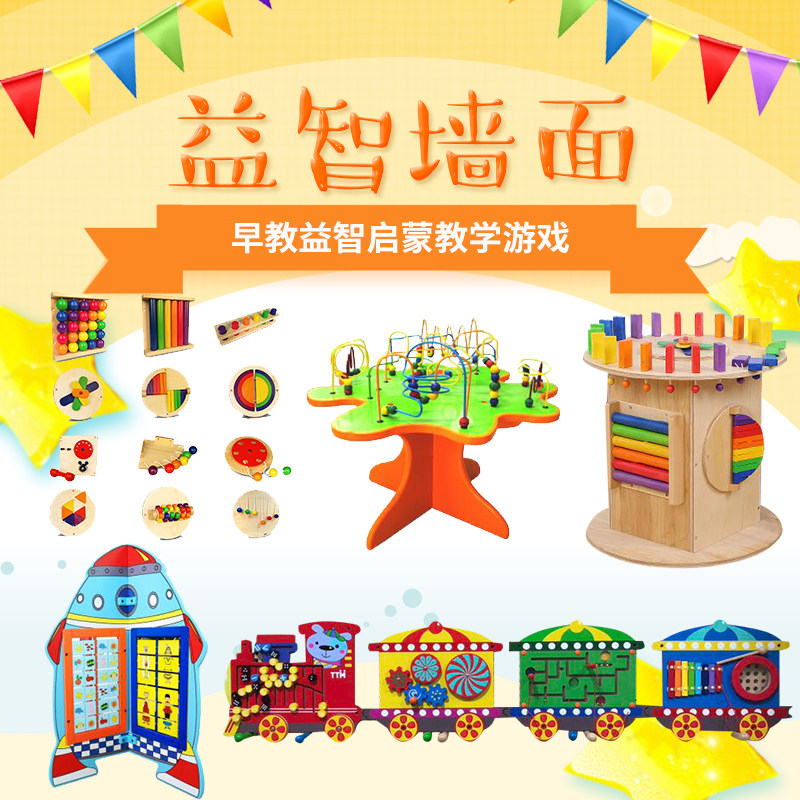 串珠桌培乐迪墙面玩具墙壁游戏幼儿园益智火箭小火车过山车游戏桌
