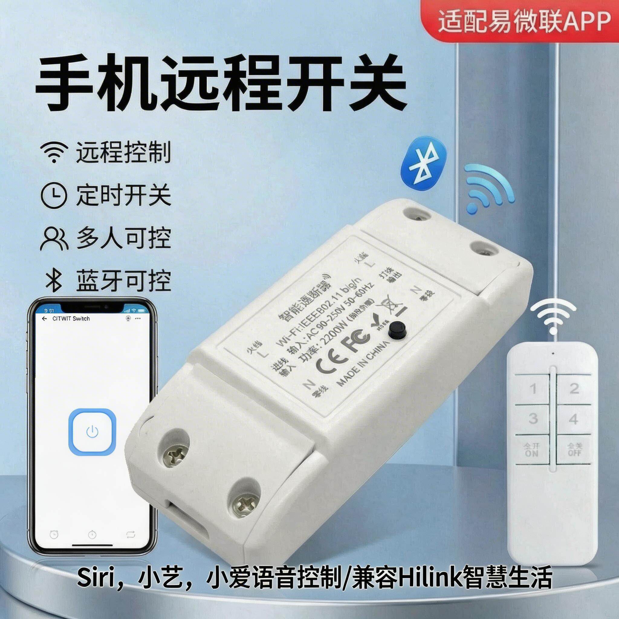 易微联智能wifi开关手机远程遥控定时小艺小度语音控制通断器模块