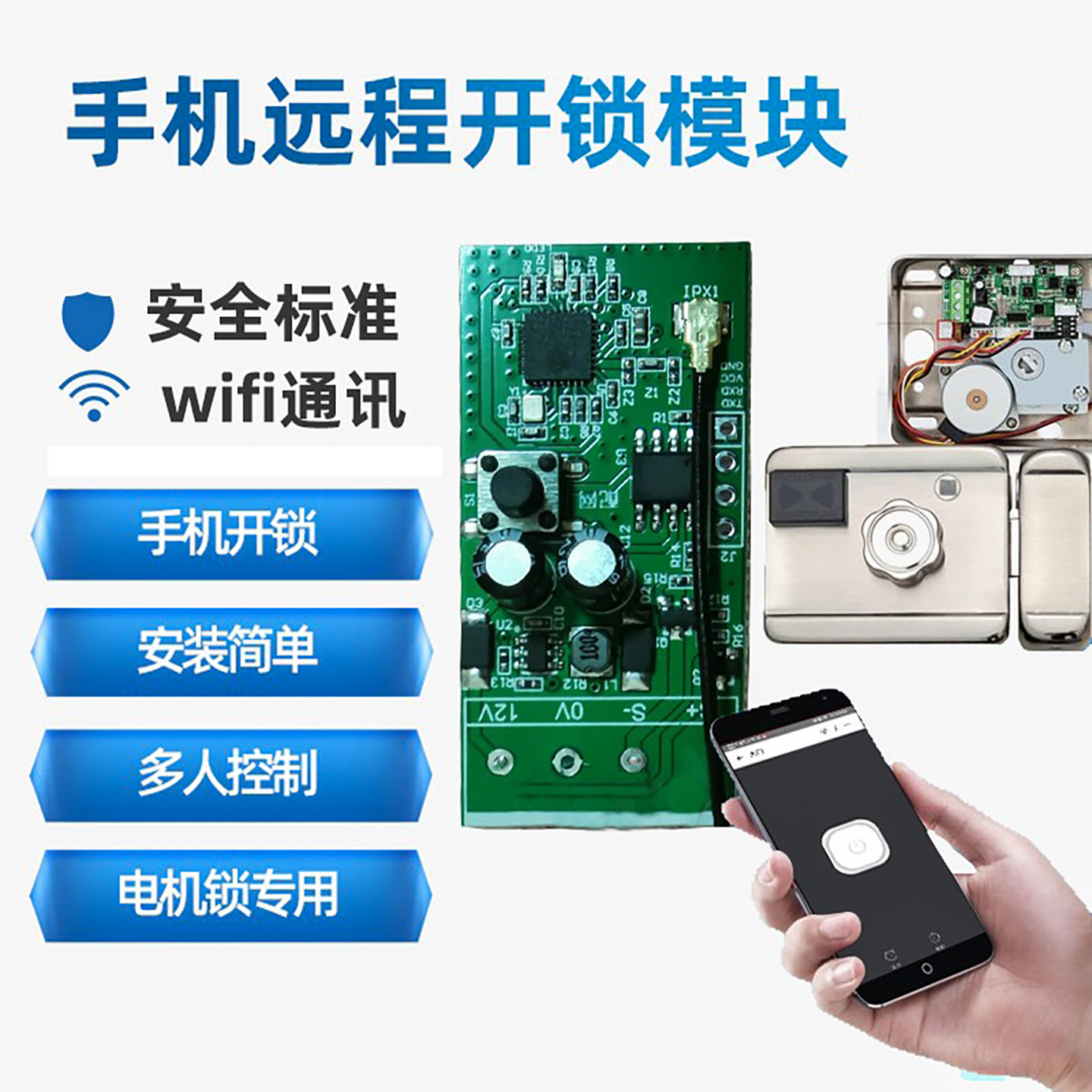 手机远程开锁APP无线遥控门禁电机锁电控锁灵性锁改装WiFi模块