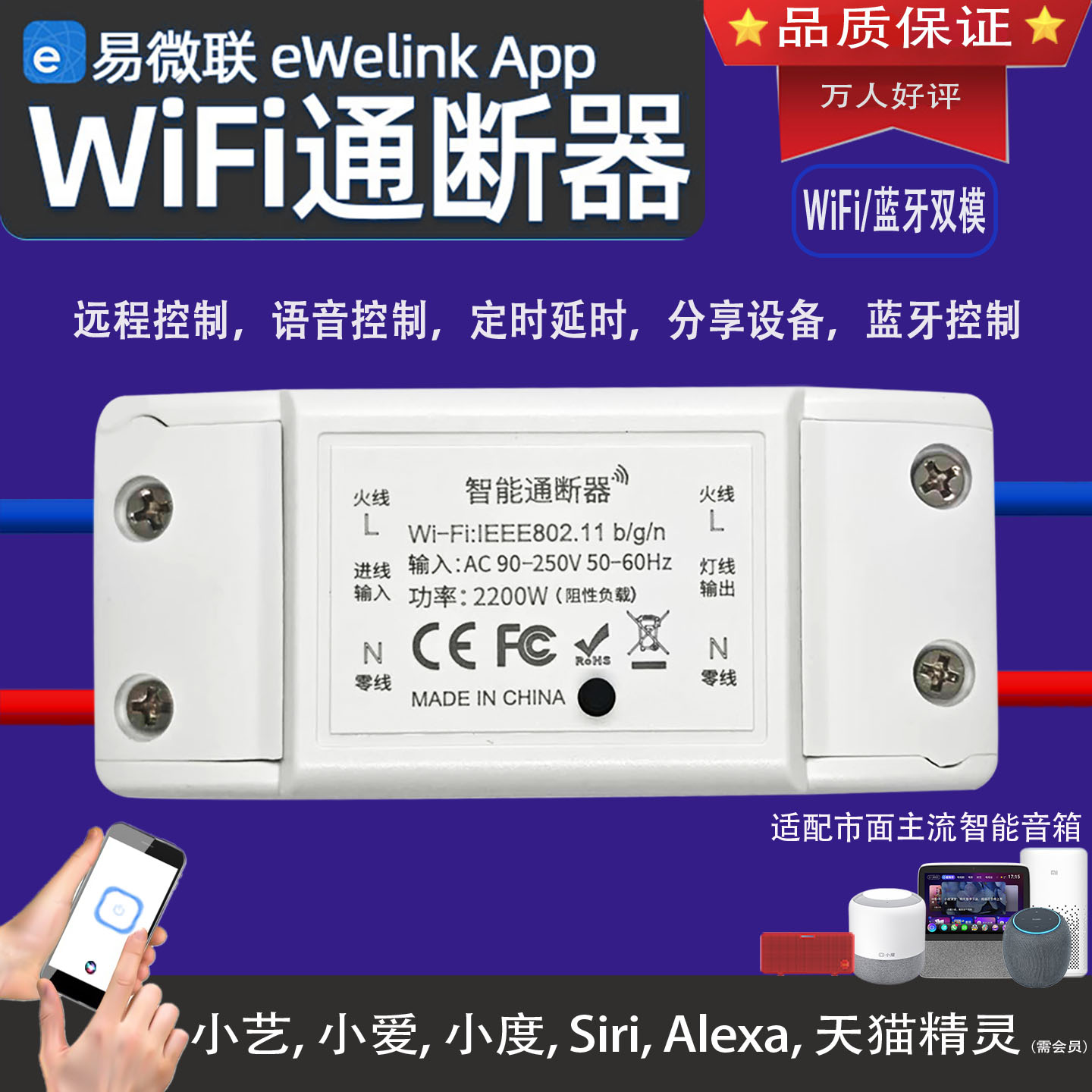 远程遥控易微联开关小度小艺声控