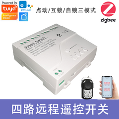 涂鸦Zigbee四路无线遥控通用定时开关点动互锁远程控制模块2mqtt