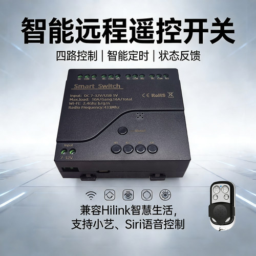 易微联WiFi开关远程遥控