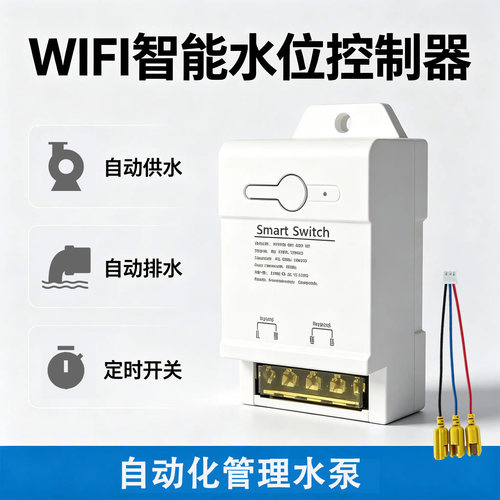 涂鸦智能WiFi水位控制器全自动