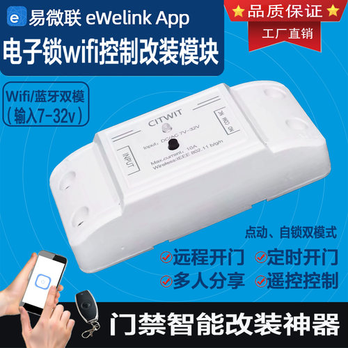 易微联电子锁手机远程wifi开关