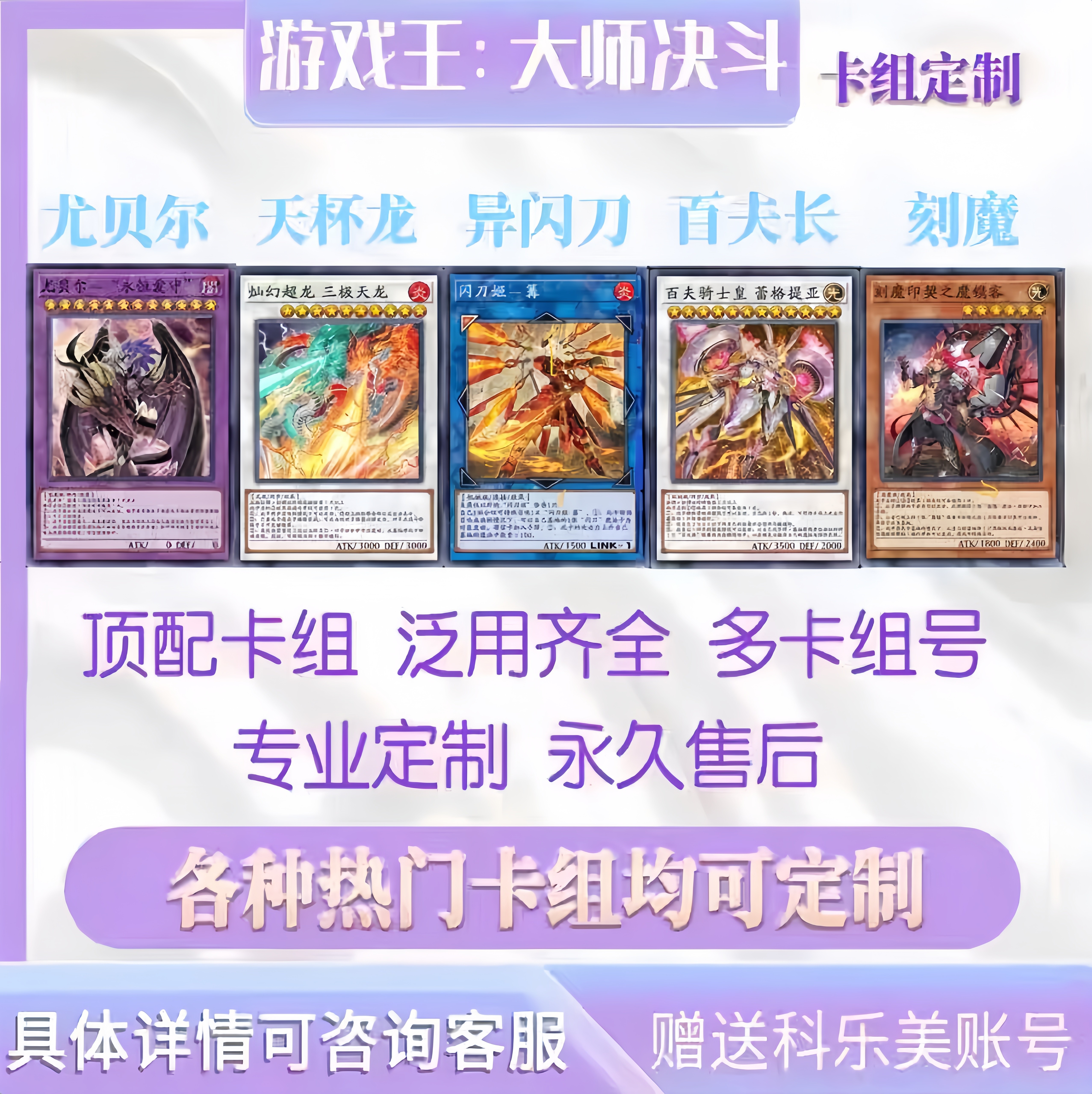 游戏王大师决斗md初始雷火码丽丝白龙顶配构筑成品卡组定制