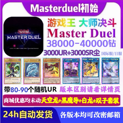 游戏王大师决斗初始号md非黑屋号