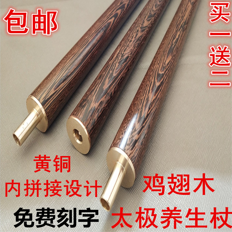 鸡翅木棍太极健身养生仗三节比赛