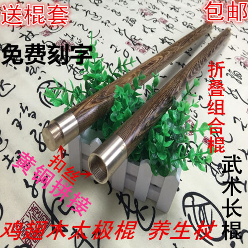 鸡翅木太极杖养生拼接折叠组合