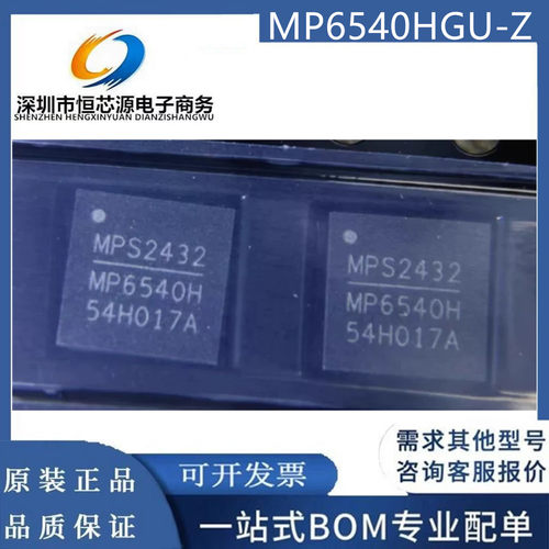 MP6540HGU-Z MP6540H 无刷直流电机驱动器IC芯片 QFN-26 全新原装