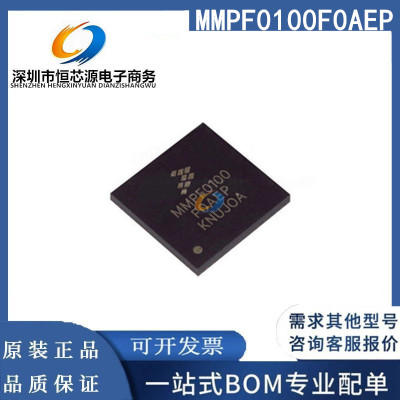 MMPF0100F0AEP 贴片QFN-56 原装正品 专业电源管理IC 丝印MMPF010