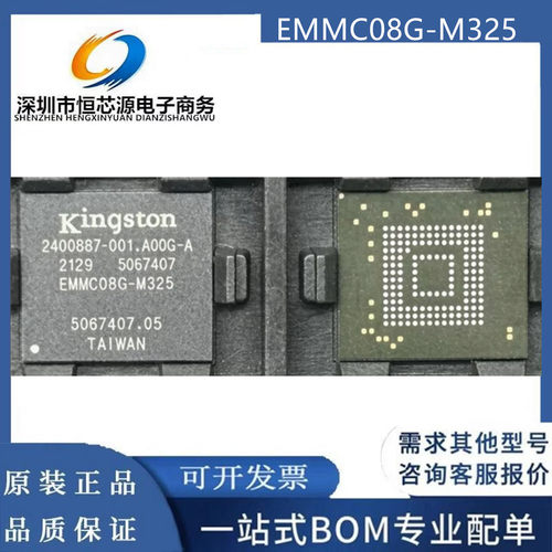 EMMC08G-M325 8G EMMC5.1 BAG153 金士顿 全新原装 运行储存芯片