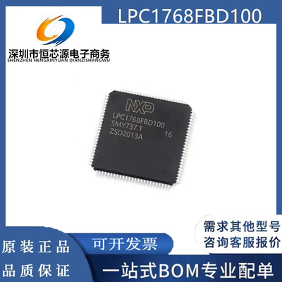 LPC1768FBD100 封装LQFP-100 微控制器MCU单片机芯片IC 全新原装